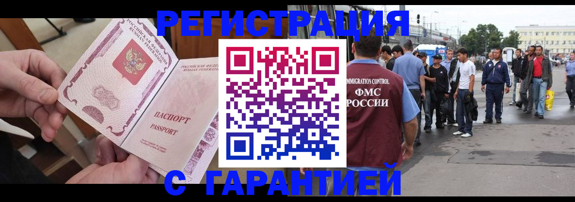 временная регистрация для всех в Еманжелинске